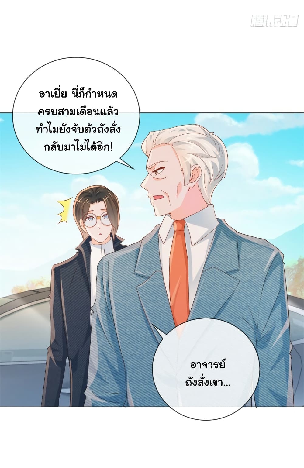 The Lovely Wife And Strange Marriage แผนรักลวงใจ 341-341