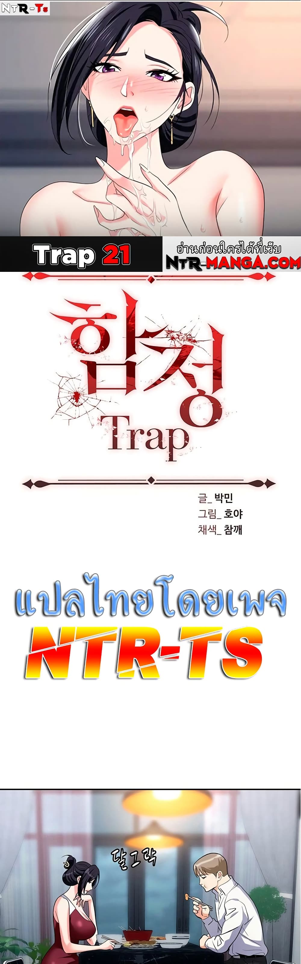 Trap 21-21