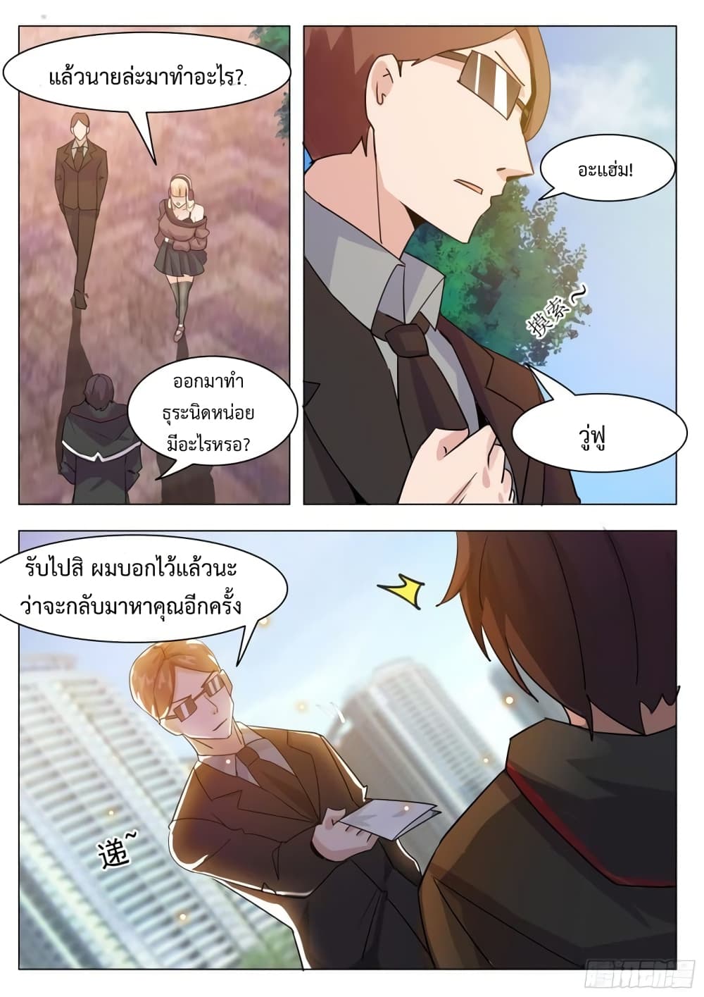 The Strongest God King มหาเทพไร้พ่าย 86-86