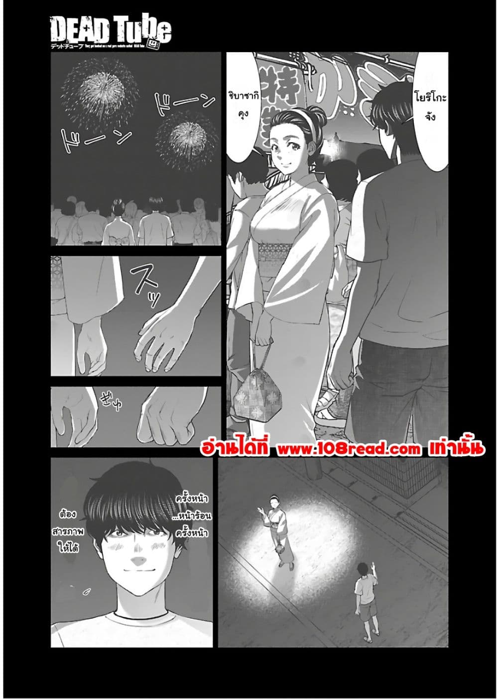 Dead Tube 46-46