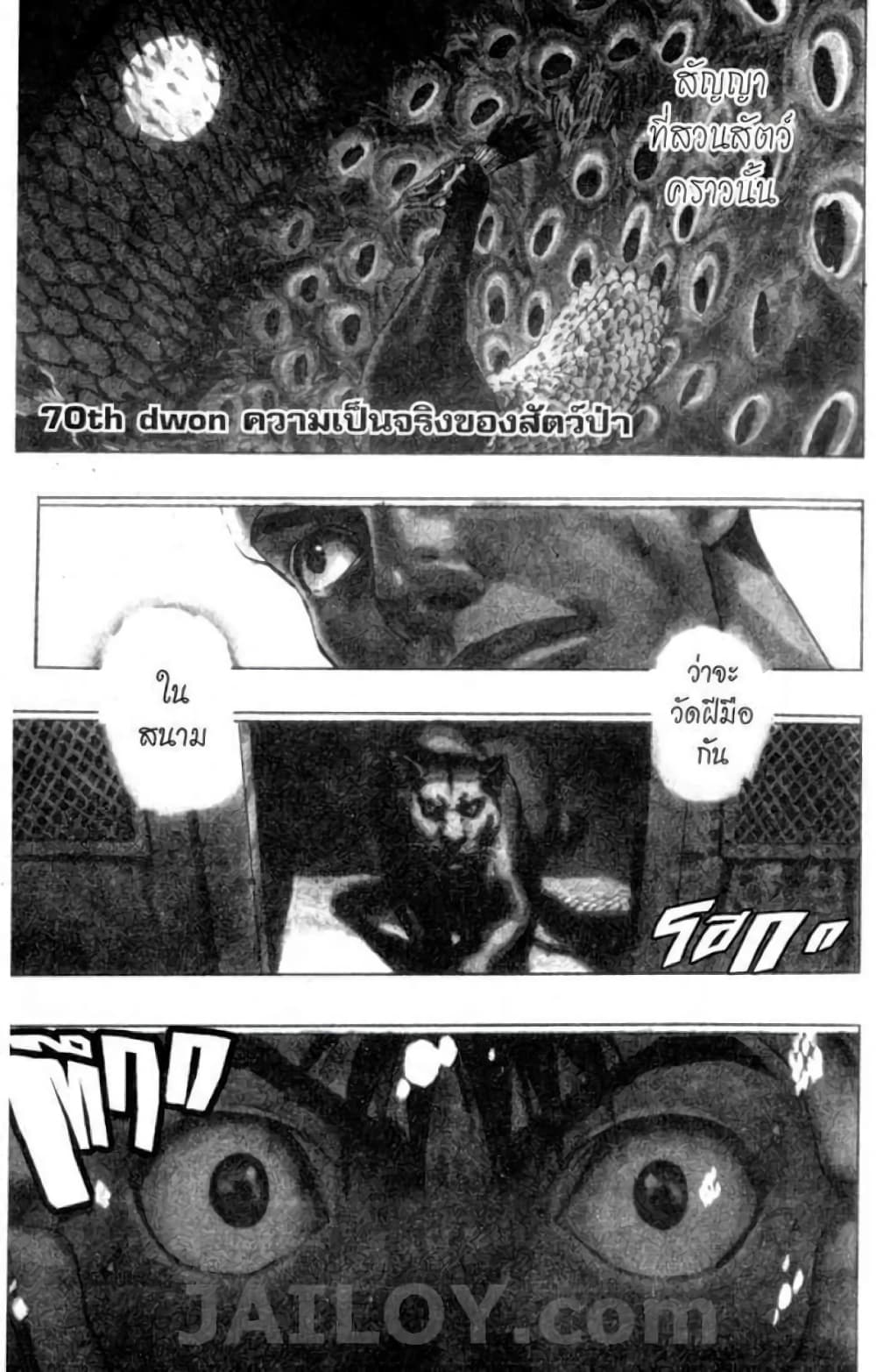 Eyeshield 21 70-70
