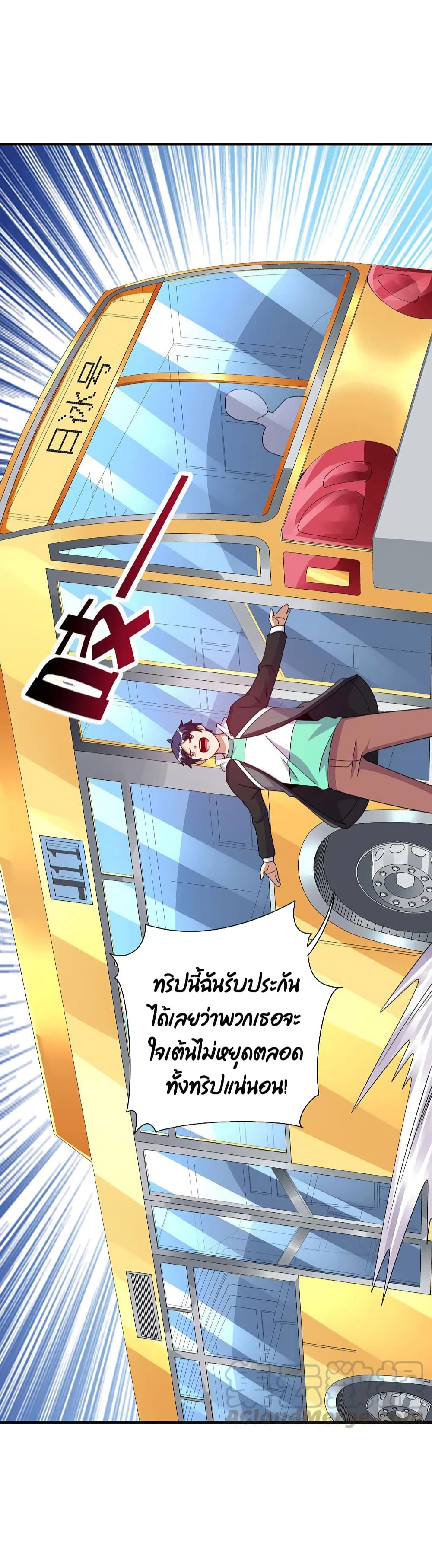 I am The Richest  in The World ข้านี่แหละจะรวยที่สุดในโลก! 250-250