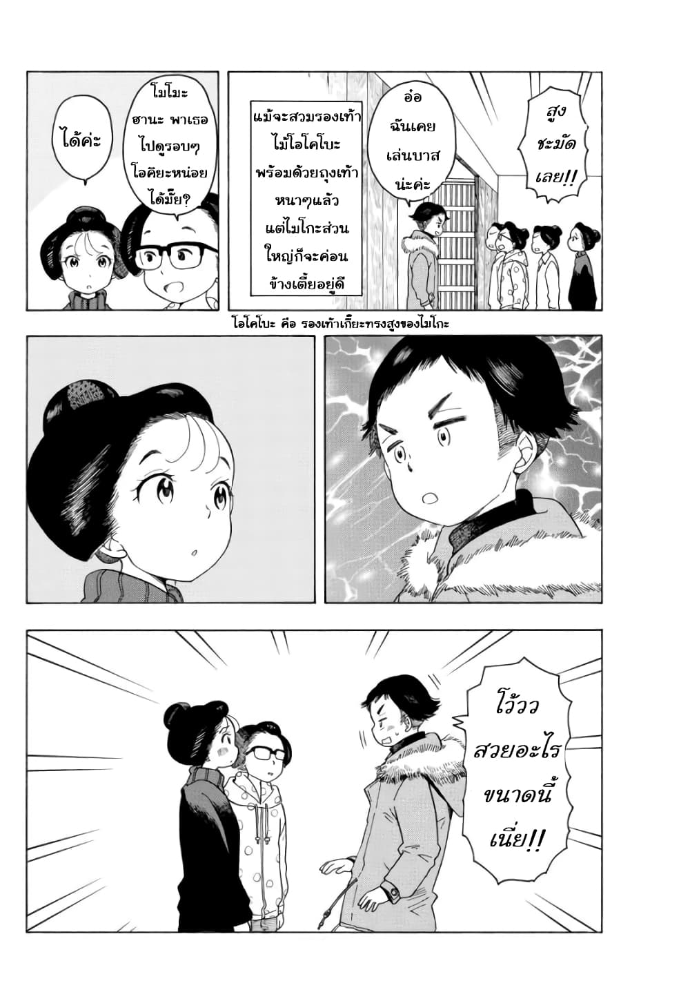 Maiko-san Chi no Makanai-san 55-เด็กฝึกหัดคนใหม่