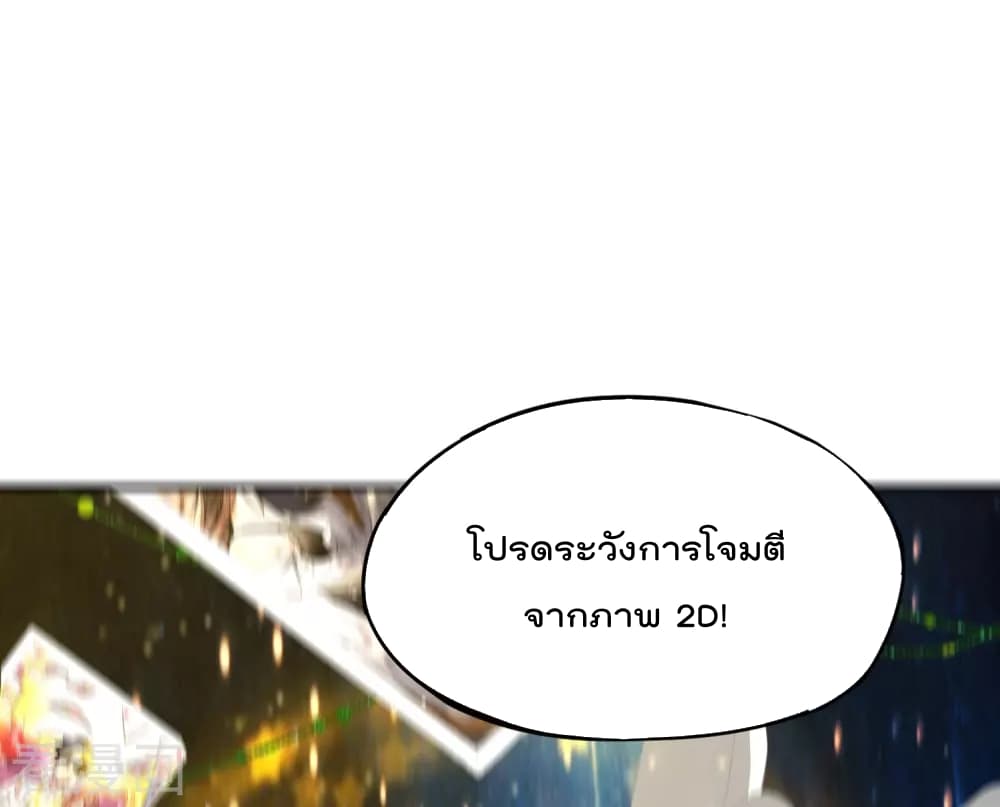 The Cultivators Chat Group in The City กลุ่มแชทเซียนสุดเกรียนแห่งนคร 56-56