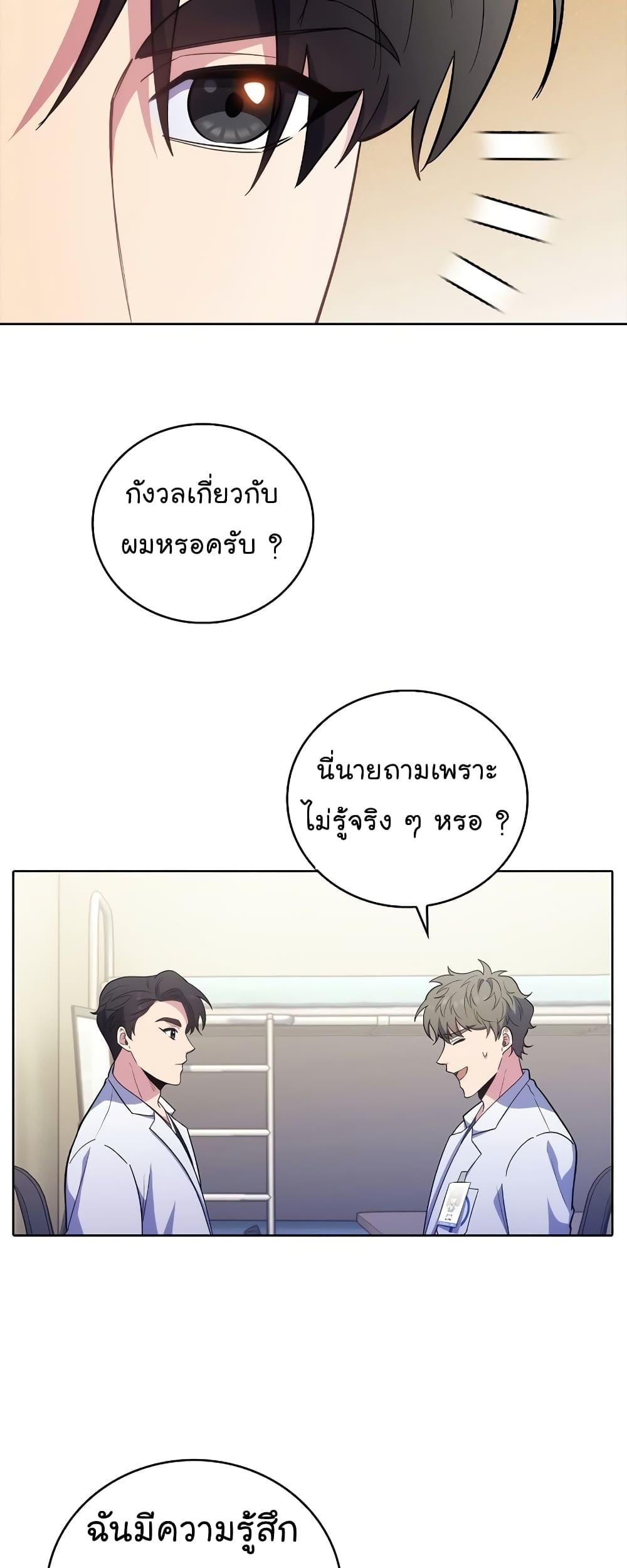 Level-Up Doctor 39-39