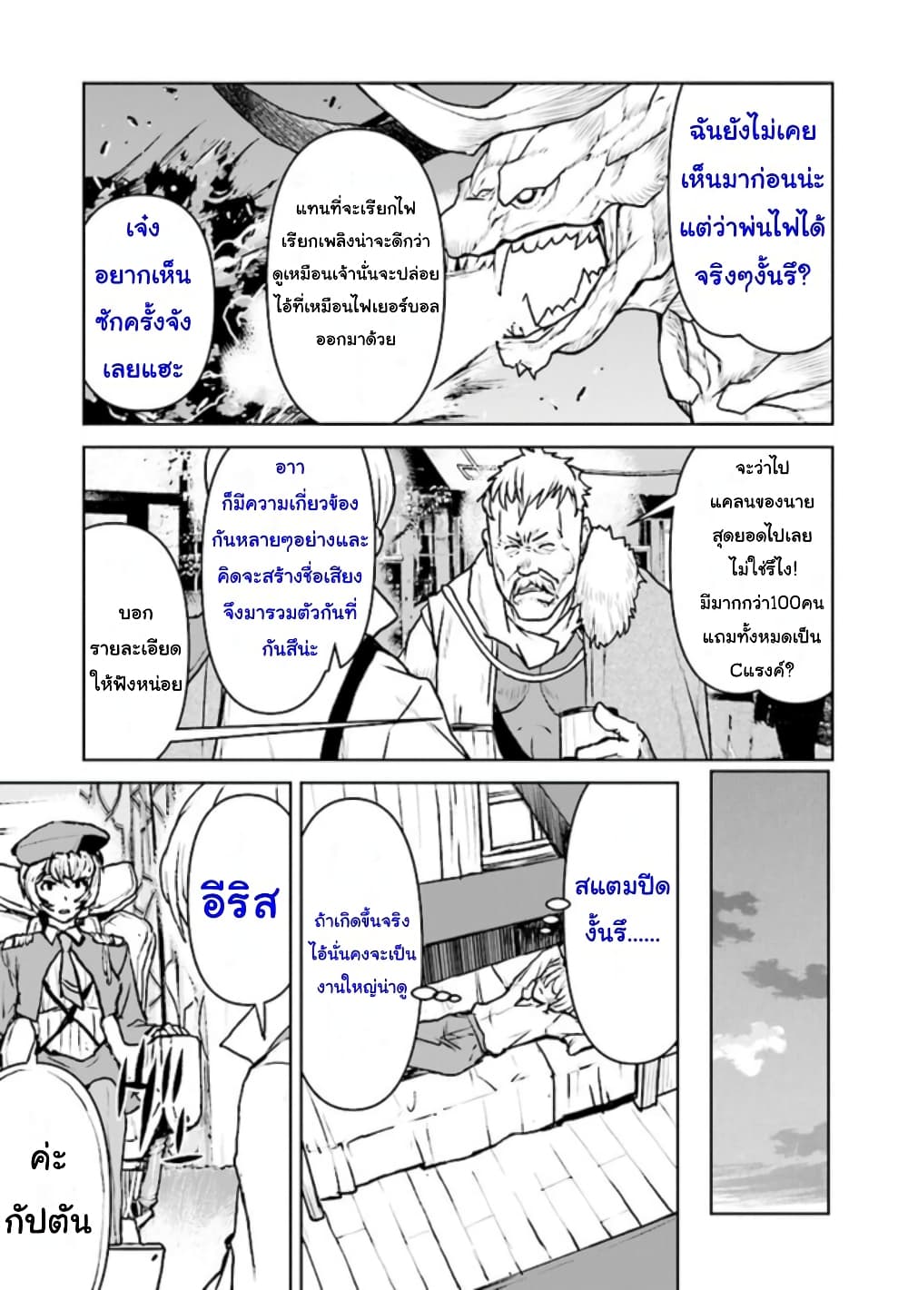 The Galactic Navy Officer Becomes an Adventurer อลันตะลุยแดนเวทมนตร์!! 31-31