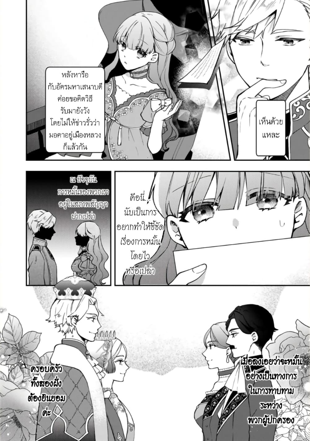Hikikomori Hakoiri Reijou no Kekkon 12-คุณหนูในกล่อง โดนพามายังราชวัง