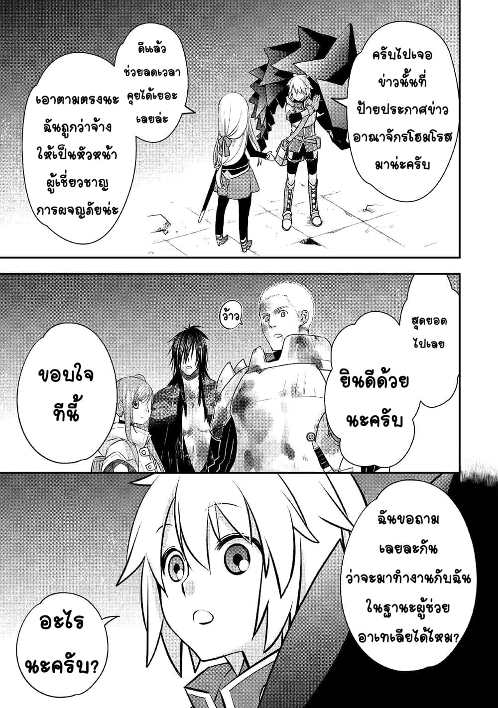 Kanchigai no Atelier Meister 12-12