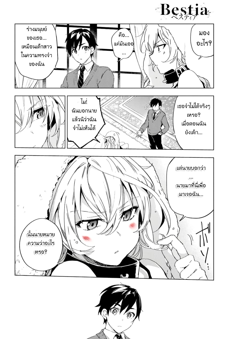 Bestia 6-A short break at school