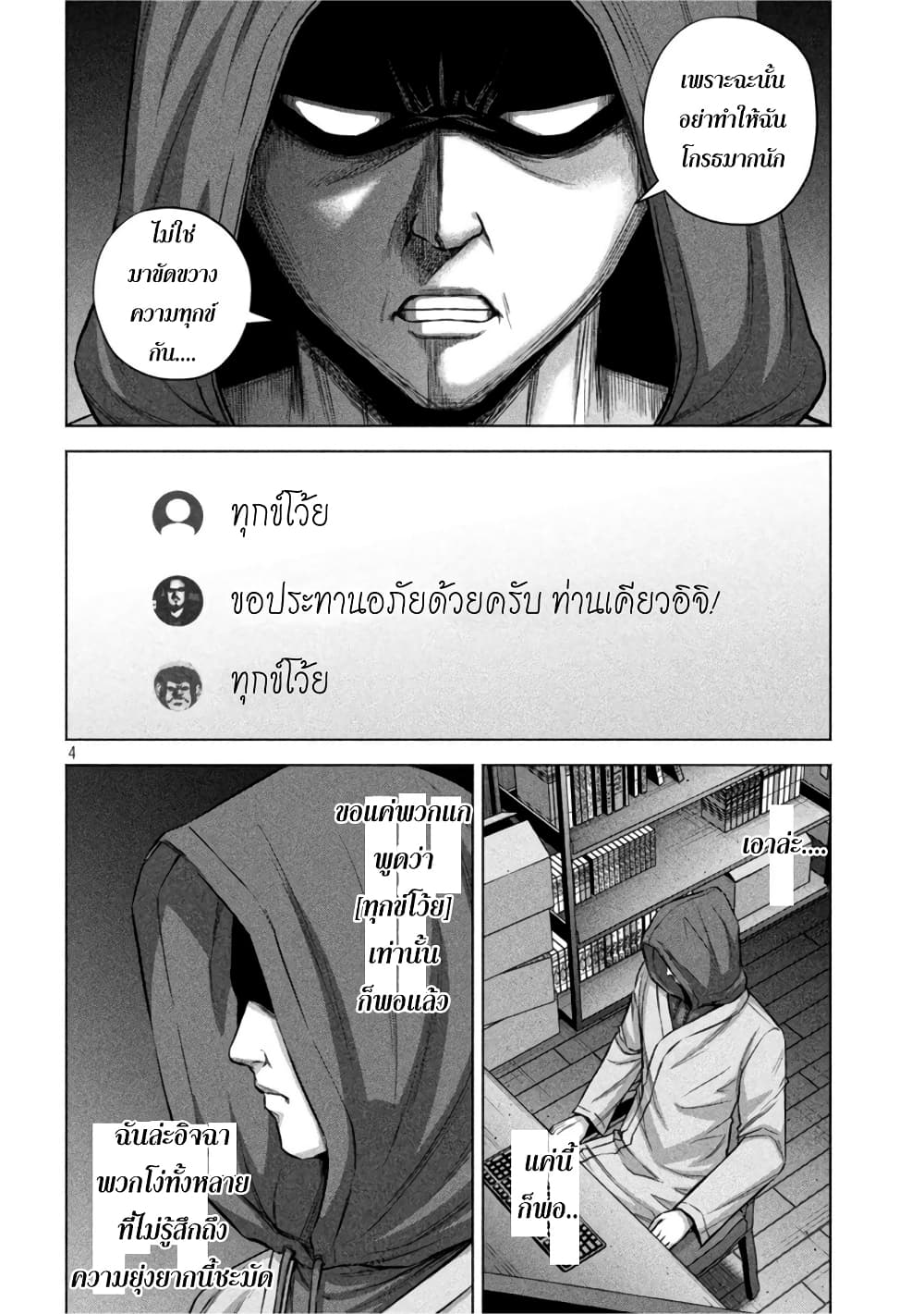 Kenshirou ni Yoroshiku 66-เหล่าสาวกผู้ศรัทธา