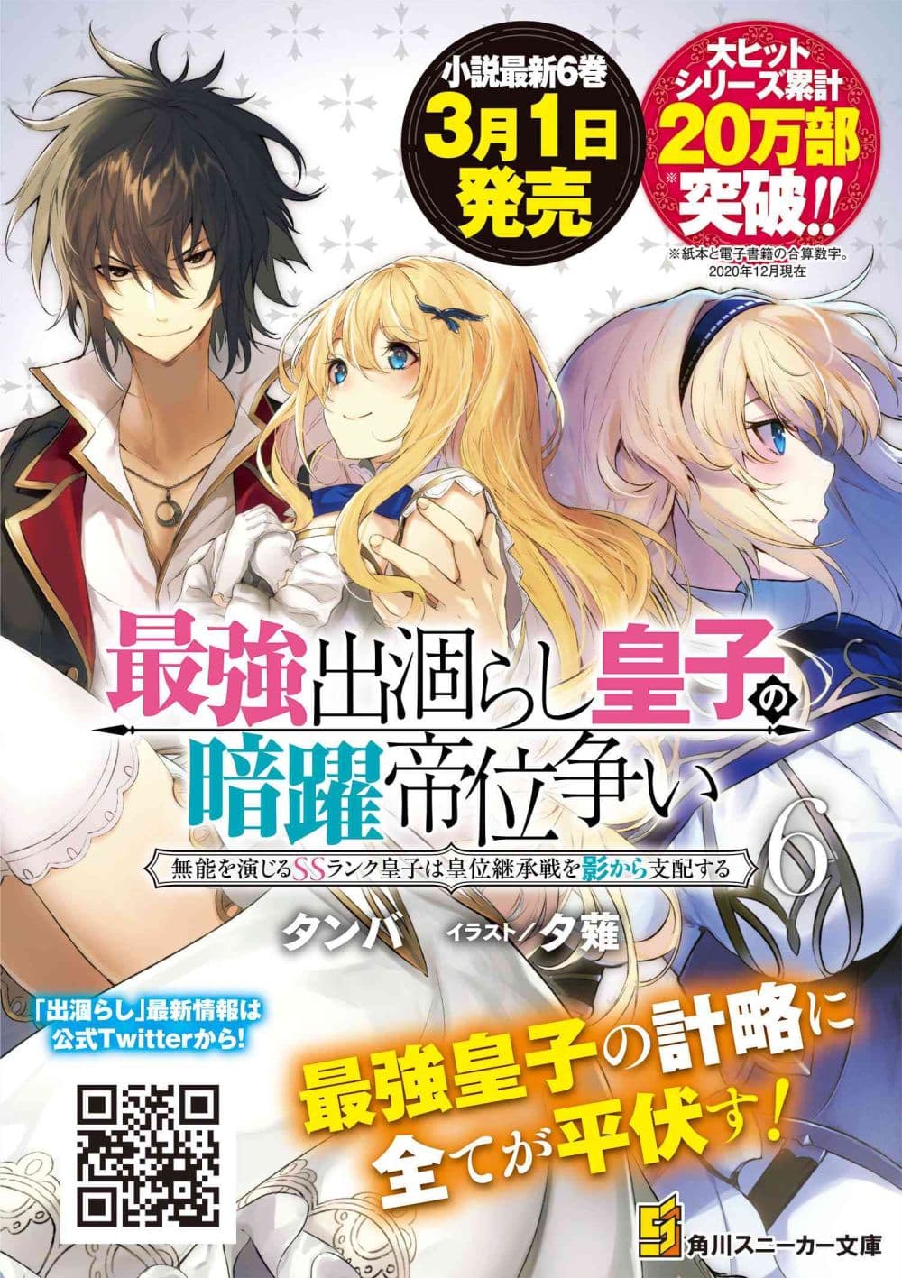 The Strongest Dull Prince’s Secret Battle for the Throne เจ้าชายงี่เง่าสุดแกร่งกับศึกชิงราชสมบัติ 17.2-17.2