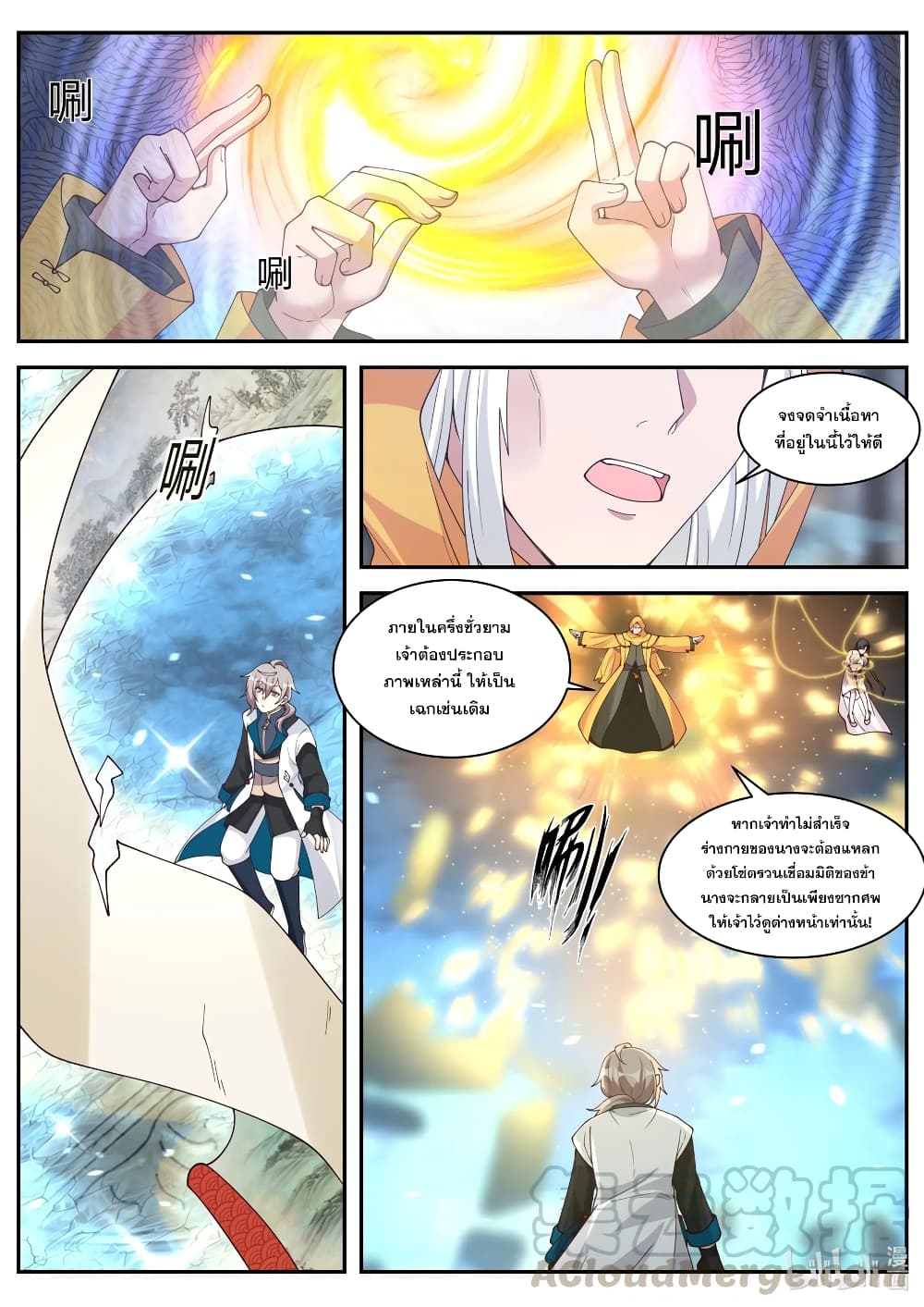 Martial God Asura 300-จอมเวทชุดคลุมทอง