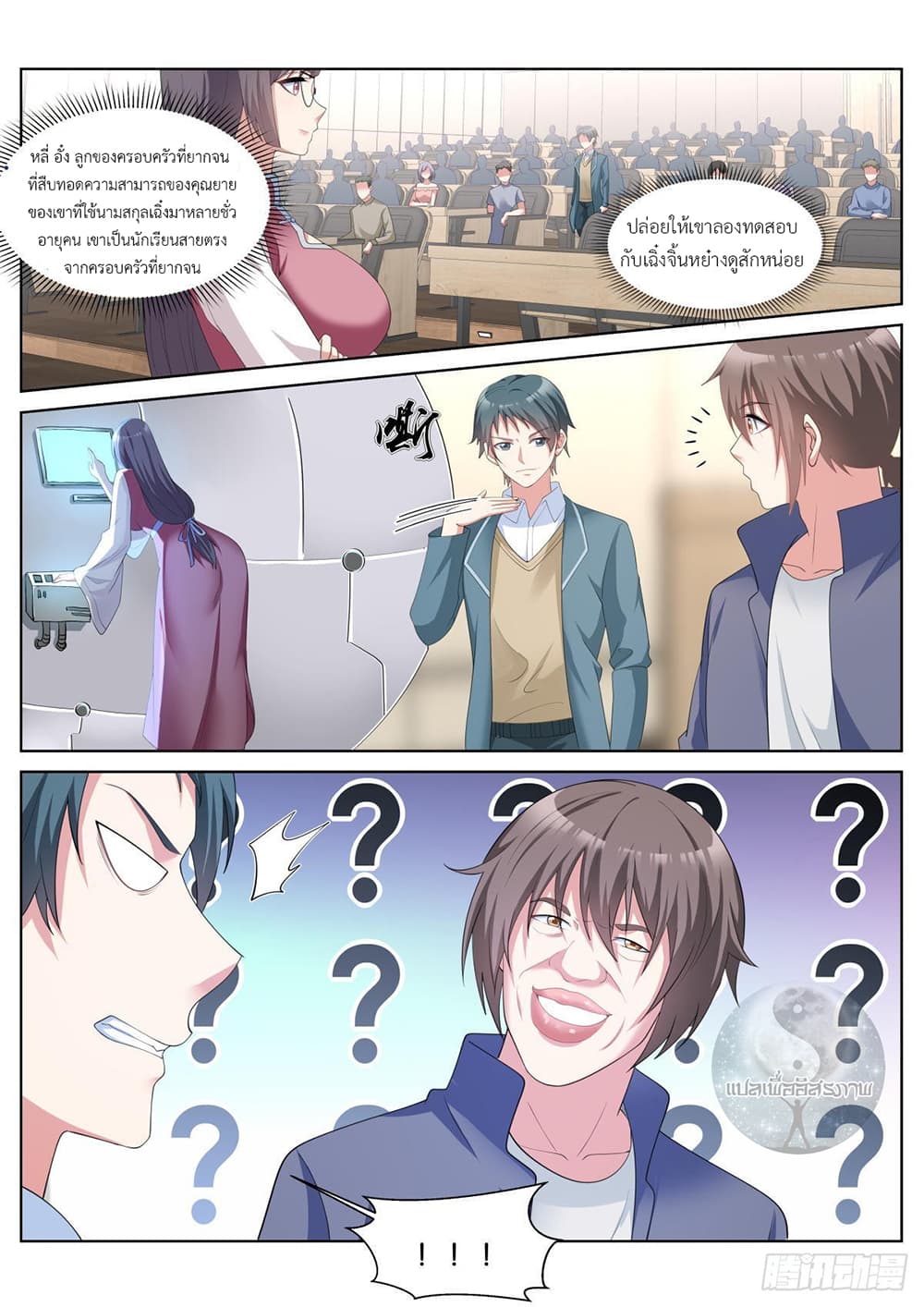 Miss, Something's Wrong With You สาวน้อยคุณคิดผิดแล้ว 41-41