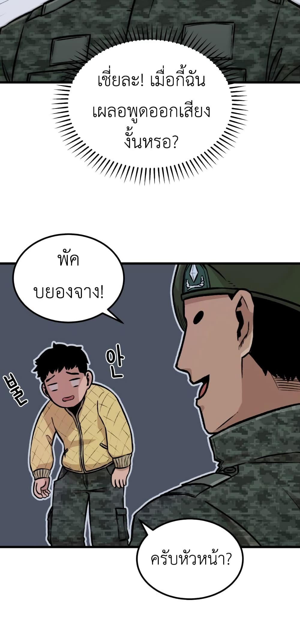 Reincarnation Of The Veteran Soldier 1-1