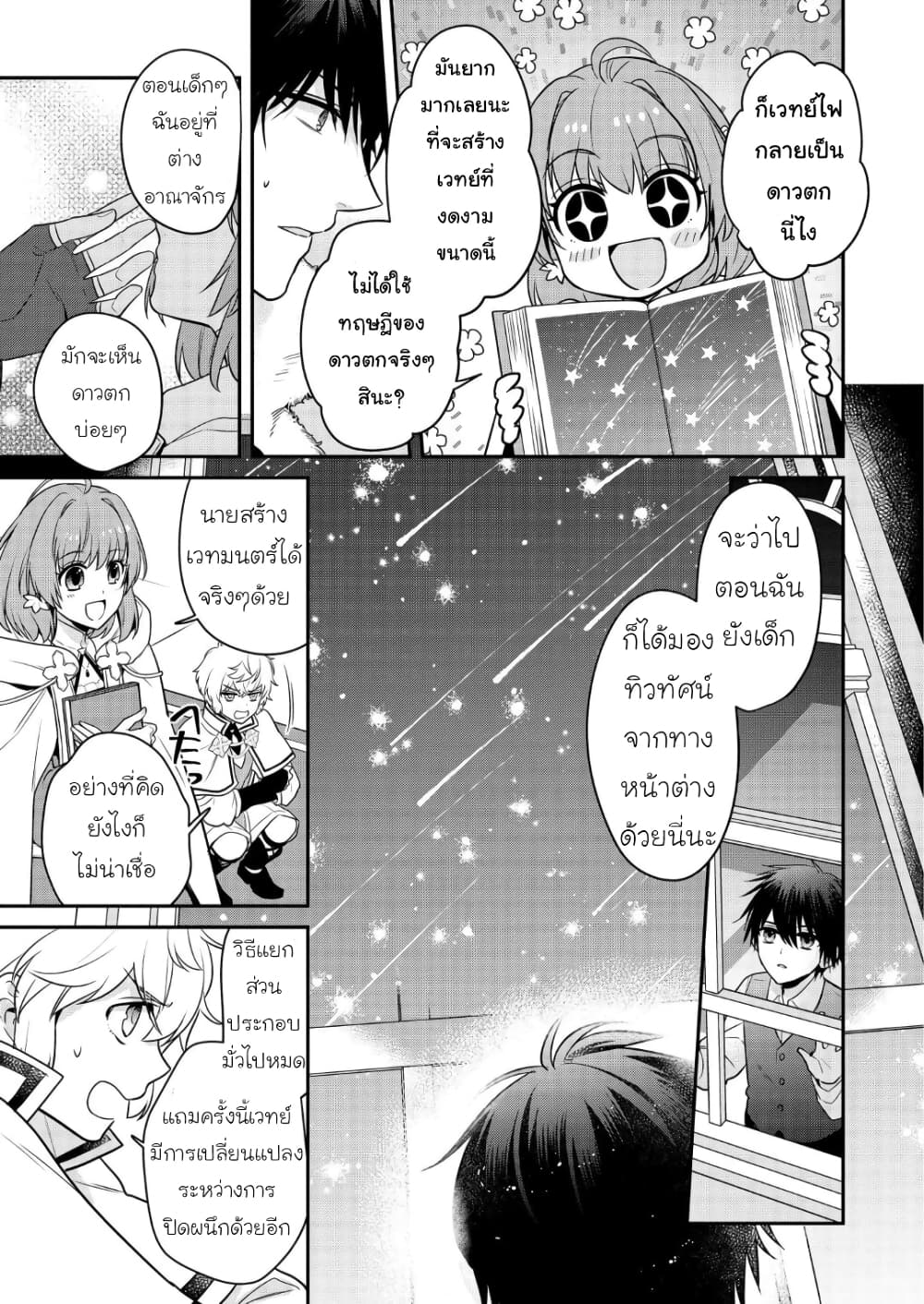 Cheat Shoujo ga Boukun Seiou ni Dekiai saresou desu ga, Ima wa Mahou ni Muchuu nan desu!!! 4-4