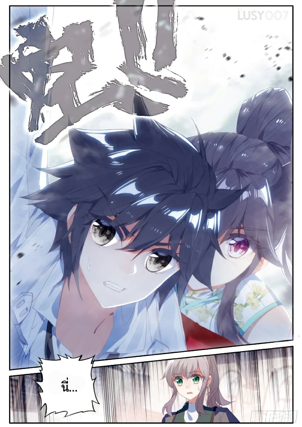 Douluo Dalu 3: The Legend of the Dragon King 145-ผ่านด่านที่ 3