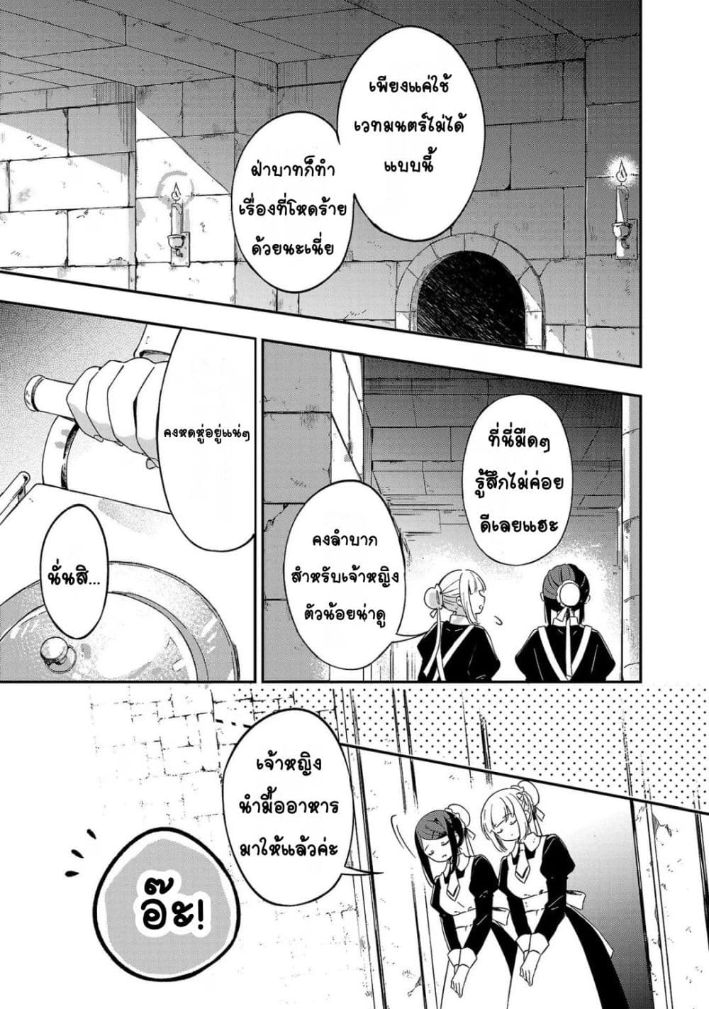 Kiraware Majo to Karada ga Irekawatta Keredo, Watashi wa Kyou mo Genki ni Kurashiteimasu! ถึงจะสลับร่างกับแม่มดที่ถูกเกลียดชัง แต่วันนี้เราก็ยังคงมีชีวิตอย่างร่าเริง 1-1