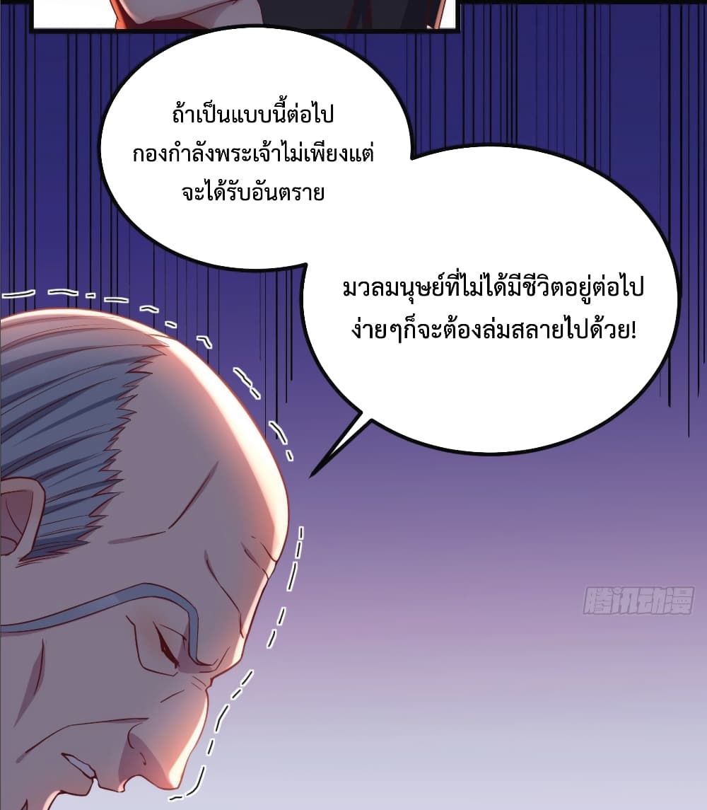 I Am Invincible As The Assistant of The Lord ฉันไร้เทียมทานในฐานะผู้ช่วยของพระเจ้า 4-4