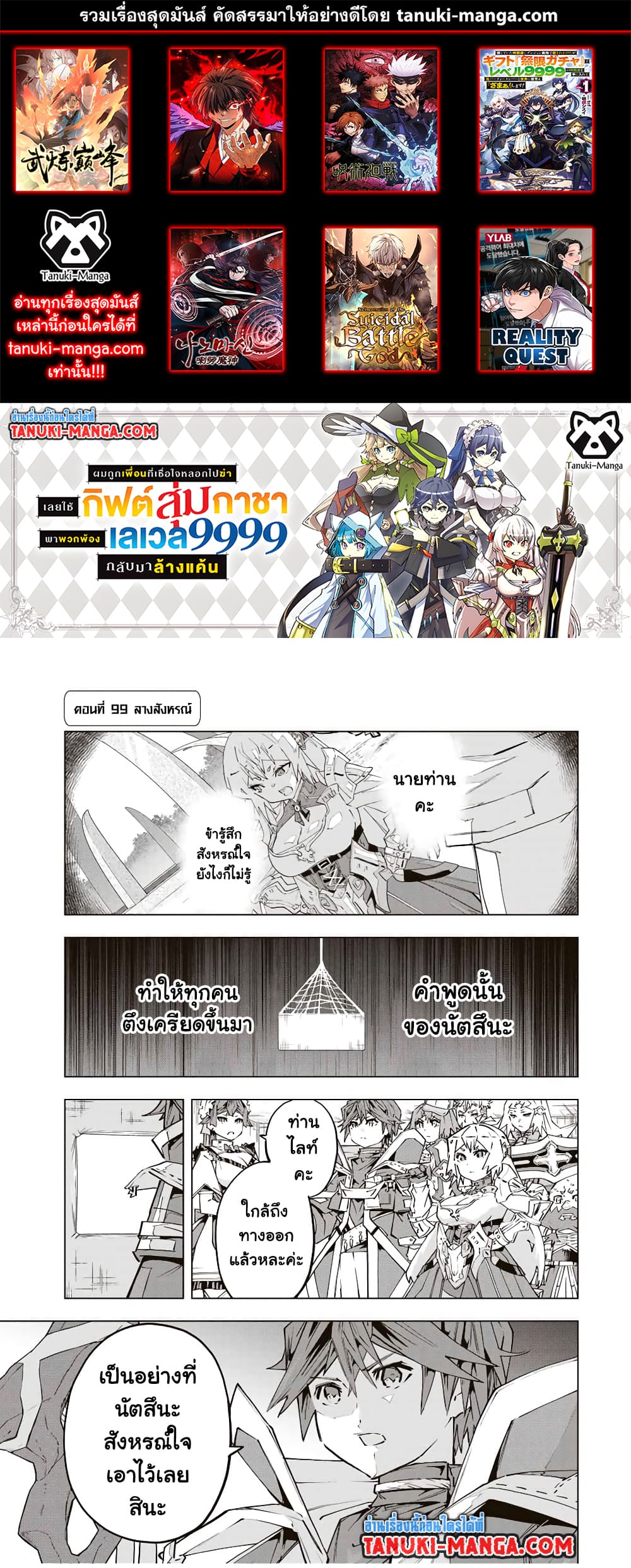 Shinjiteita Nakama Tachi Ni Dungeon Okuchi De Korosare Kaketa ga Gift 『Mugen Gacha』 De Level 9999 No Nakama Tachi Wo Te Ni Irete Moto Party Member To Sekai Ni Fukushu & 『Zama A!』 Shimasu!  กาชาเกลือมาหลายปี ขอไวฟุSURซักทีจะเป็นไรไป 99-99