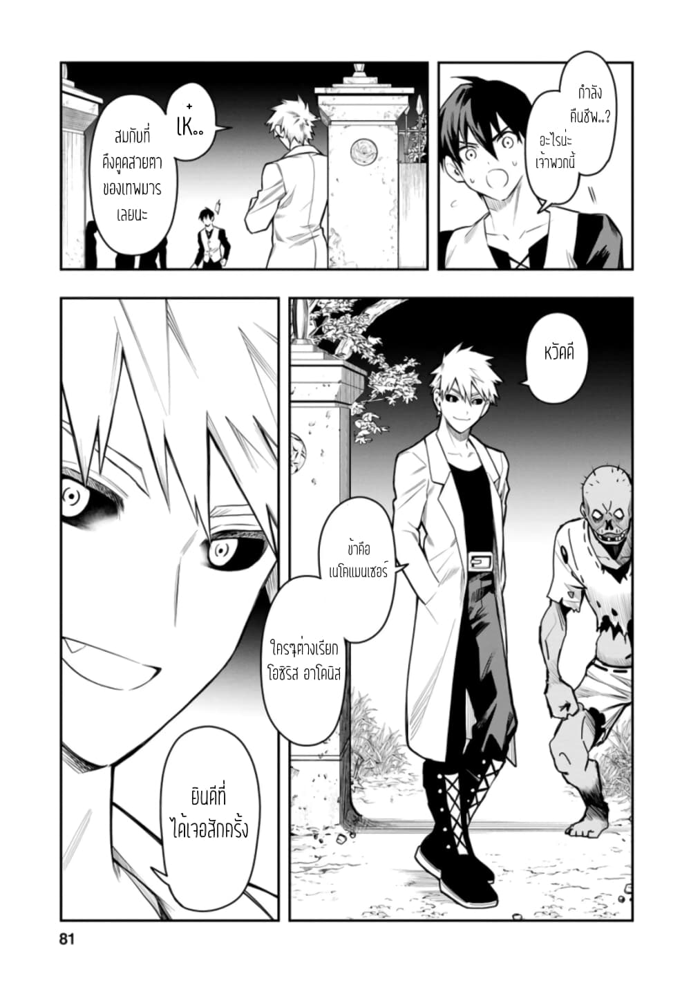Noumin Kanren no Skill bakka Agetetara Naze ka Tsuyoku Natta 28-28