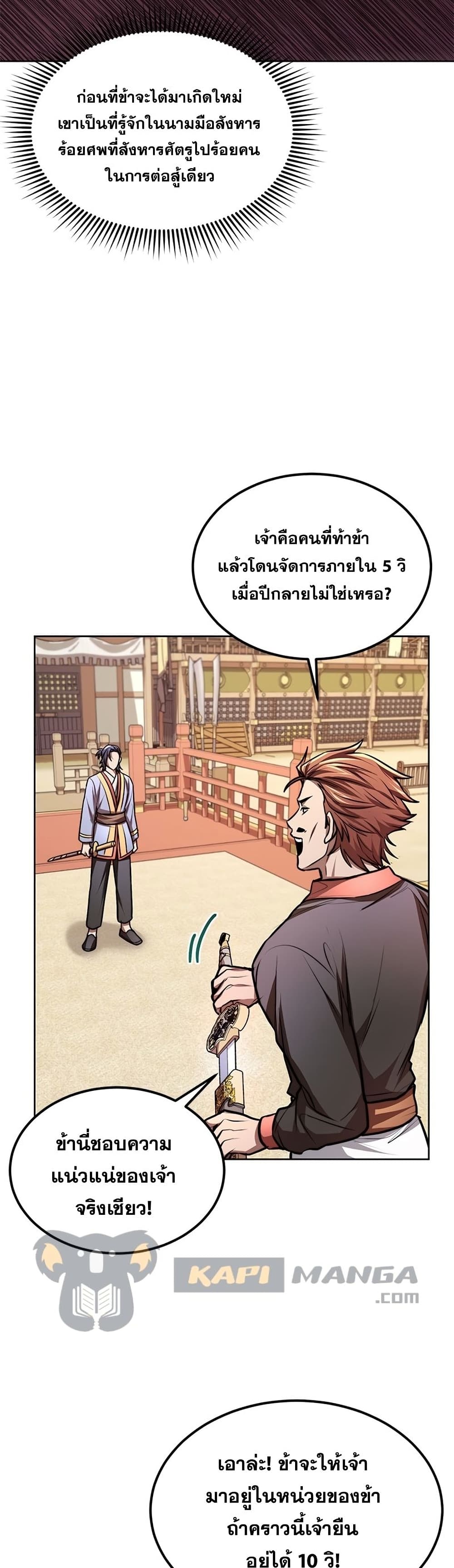 Youngest Son of the NamGung Clan 14-14