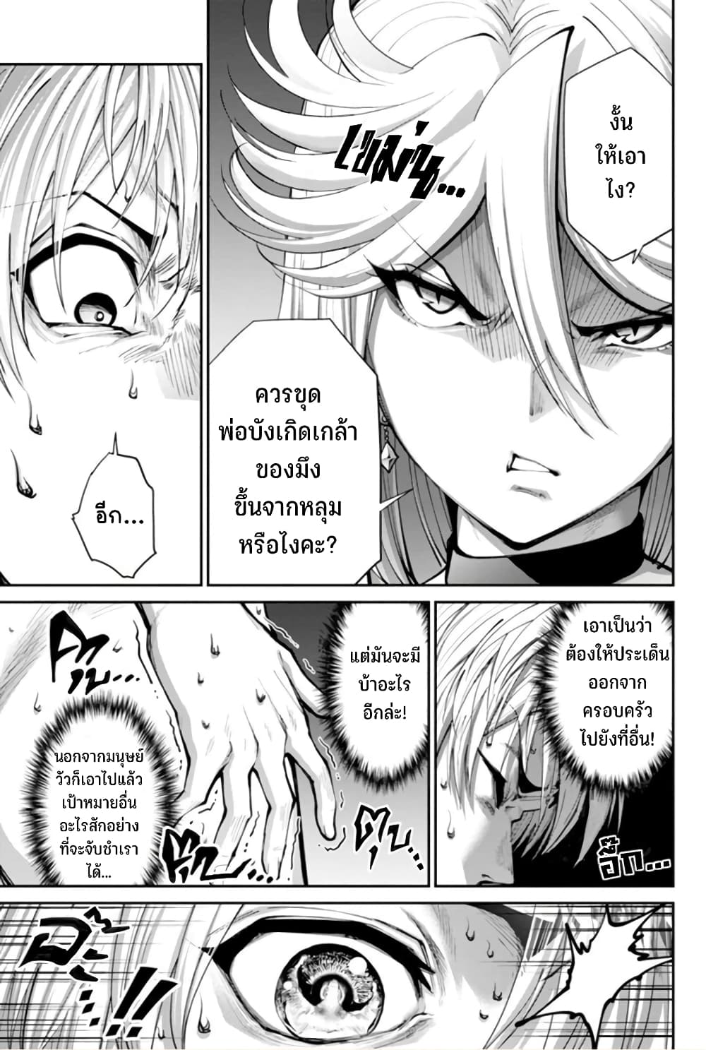 PARADISE HELL 8-8