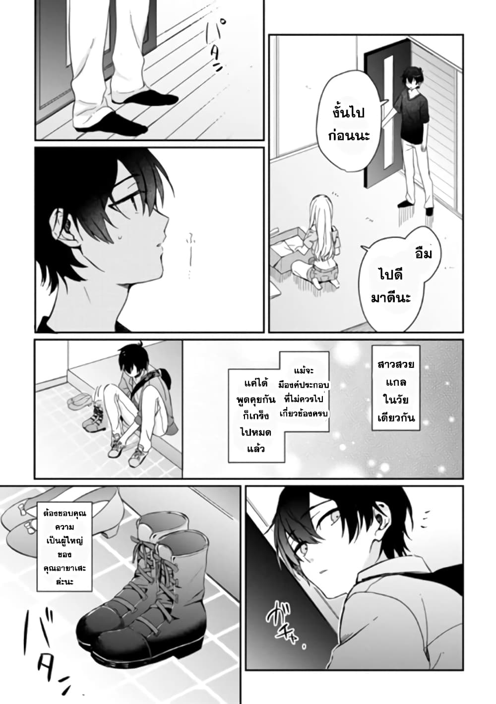 Gimai seikatsu 2-2