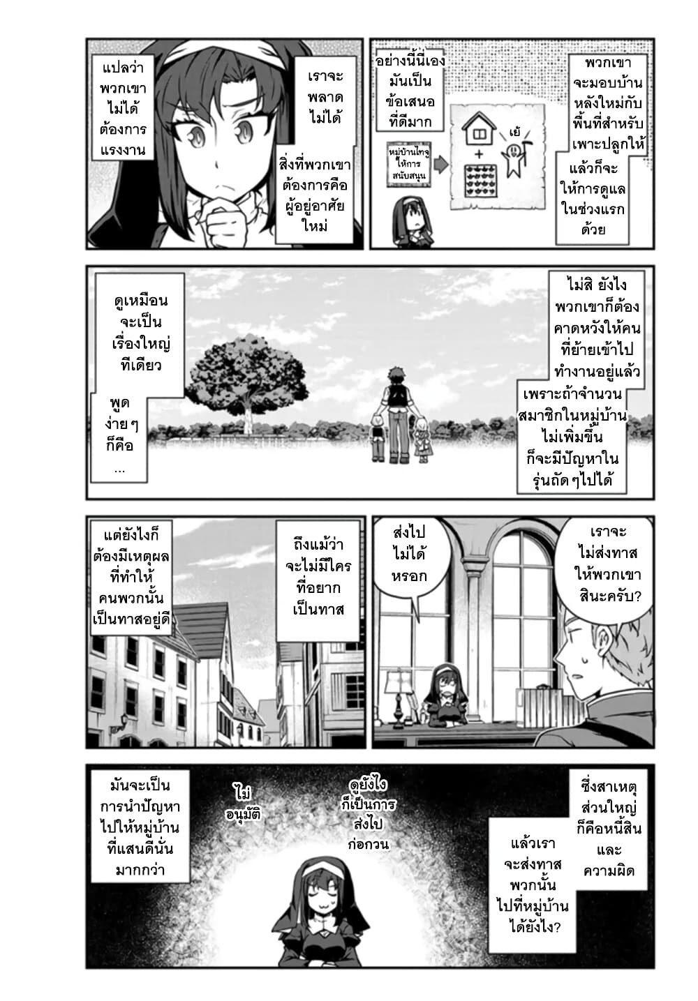 Isekai Nonbiri Nouka ชีวิตเกษตรตามใจ ในต่างโลก 218-การเตรียมของตอบแทนของฟูชุ(ตอนที่2)