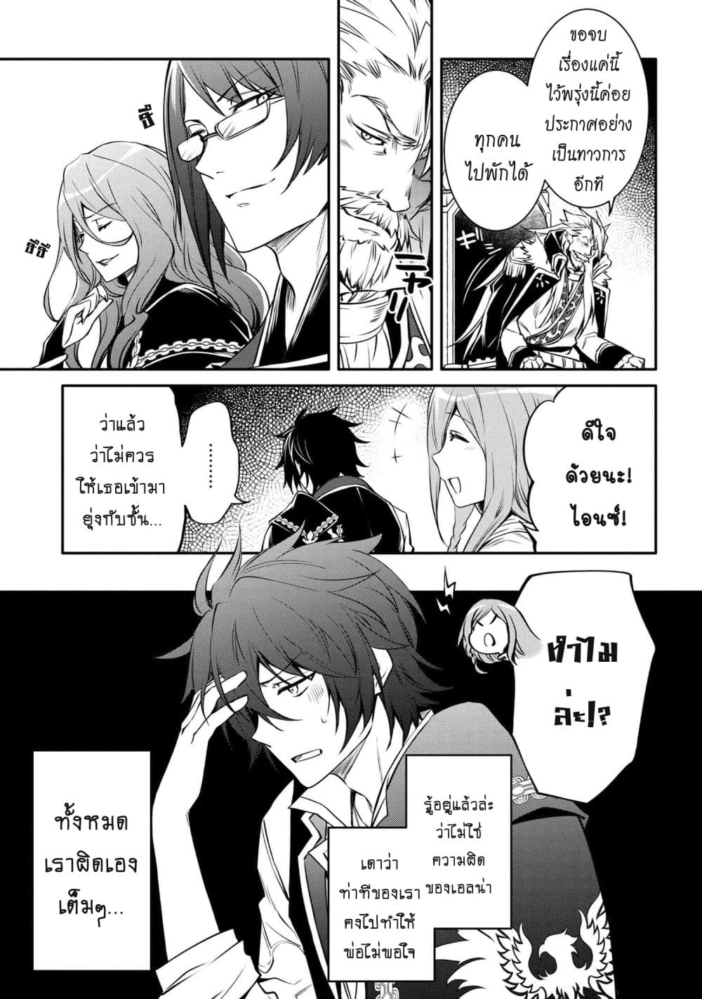 The Strongest Dull Prince’s Secret Battle for the Throne เจ้าชายงี่เง่าสุดแกร่งกับศึกชิงราชสมบัติ 17.2-17.2