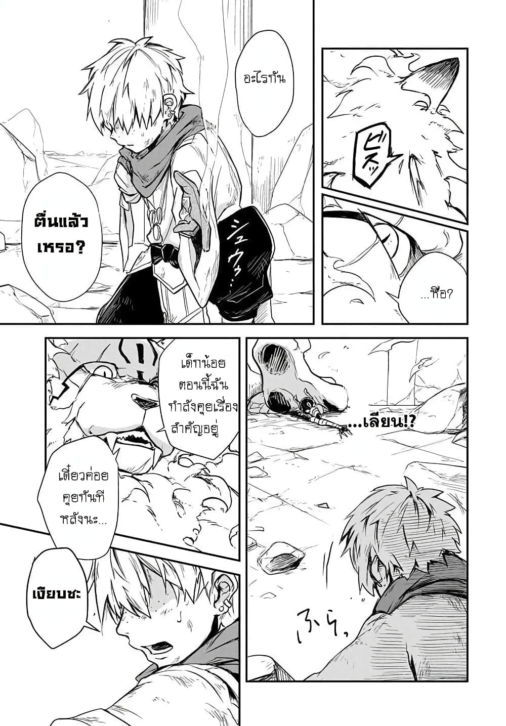 The Five-Armed Wizard นักเวทย์ 5 แขน 2-2