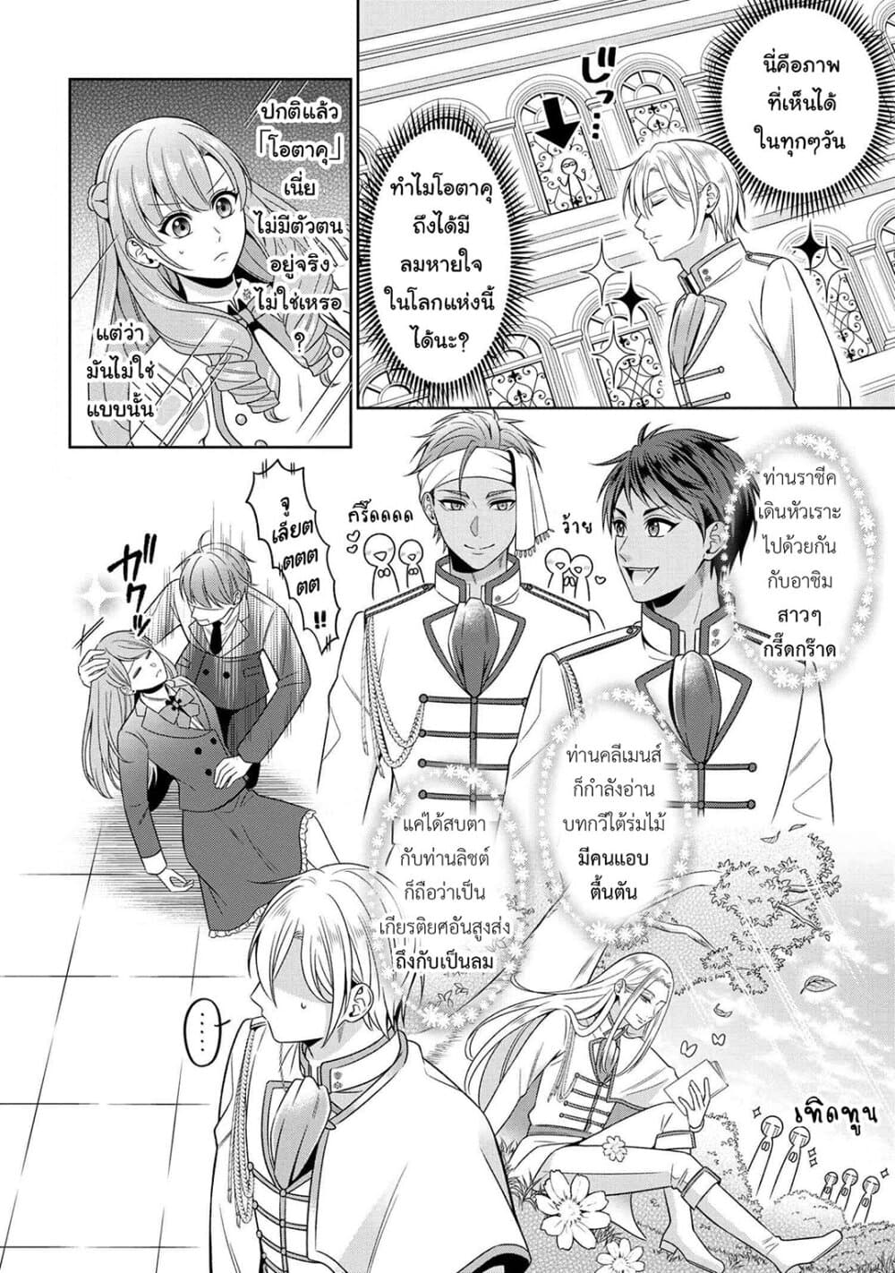 Akuyaku Reijo Wa Moe Wo Abiru Hodo Sesshu Shitai! 2-2