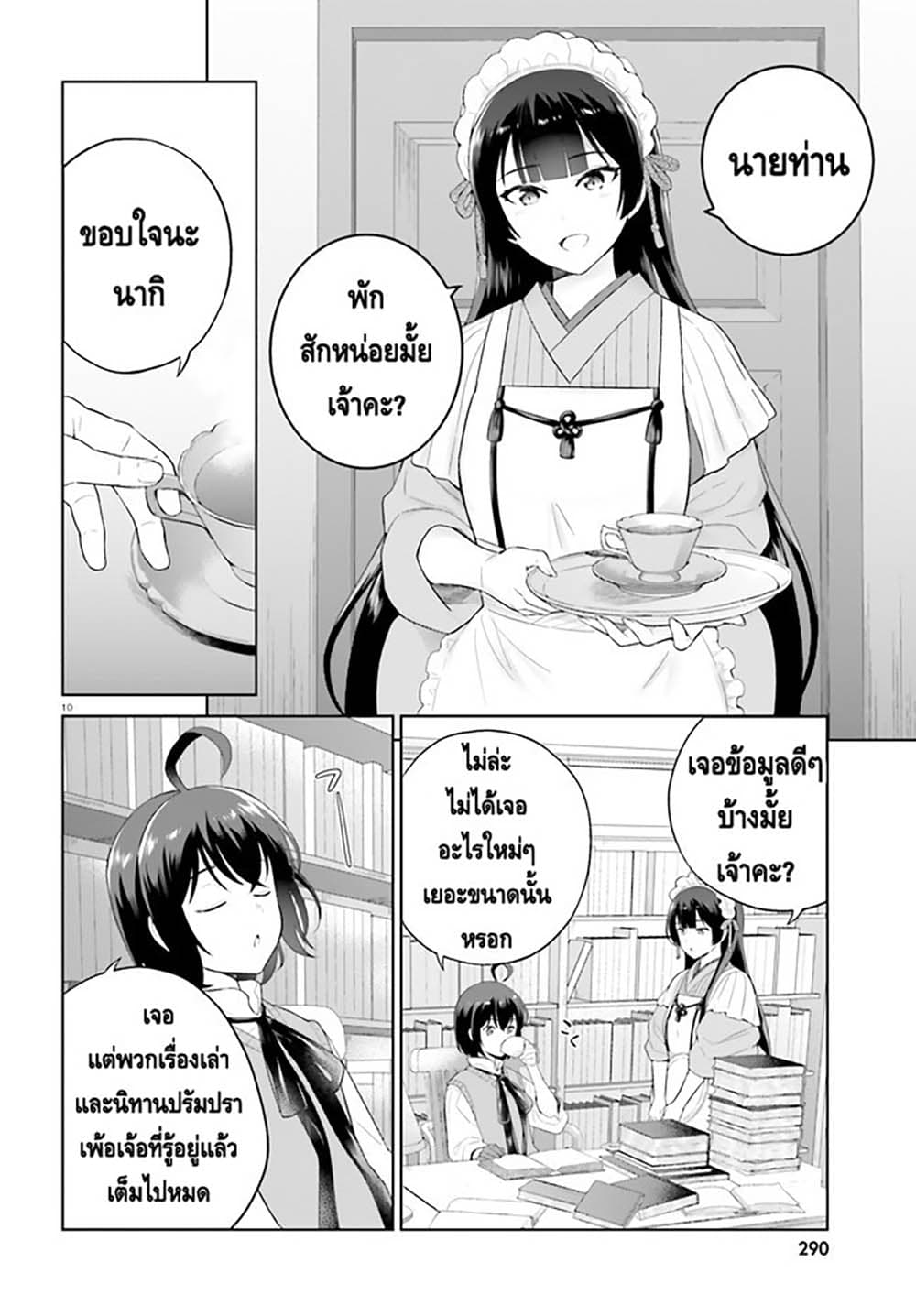 Shindou Yuusha to Maid Onee-san 26-26