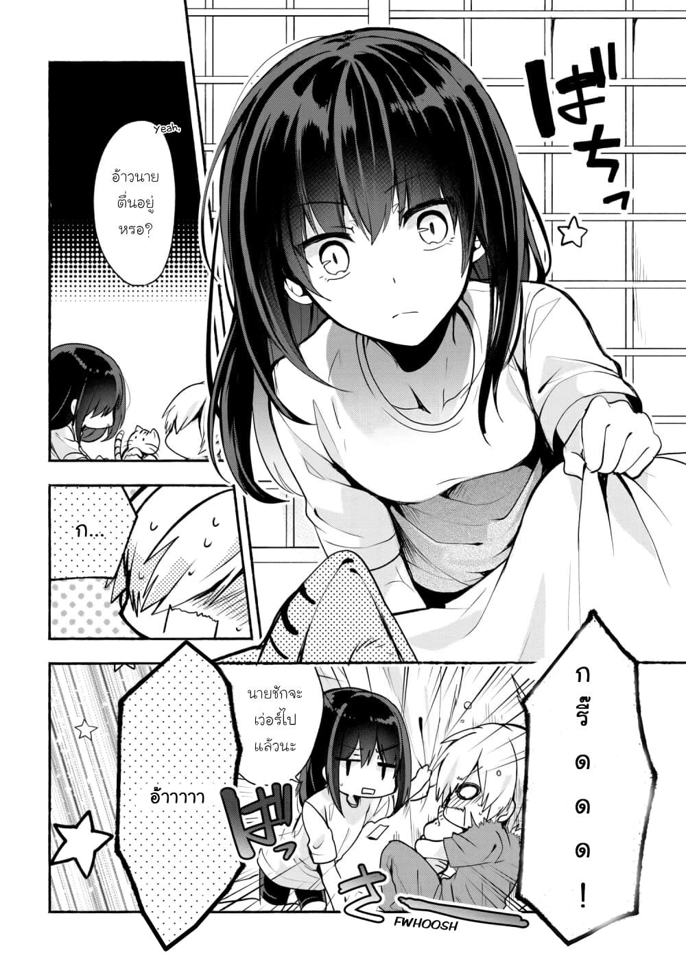 Pashiri na Boku to Koi suru Banchou-san 31-31