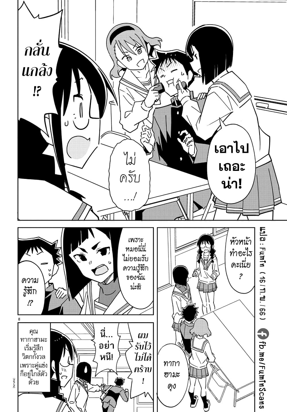 Atsumare! Fushigi Kenkyubu 309-ความแปลกของช็อคโกแลตกองใหญ่
