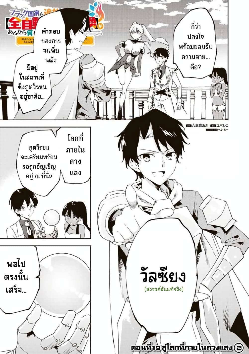 BLACK Kokka wo Tsuihou Sareta Kedo [Zenjidou Eirei Shoukan] ga Aru Kara Nani mo Komaranai 19-สู่โลกที่ภายในดวงแสง