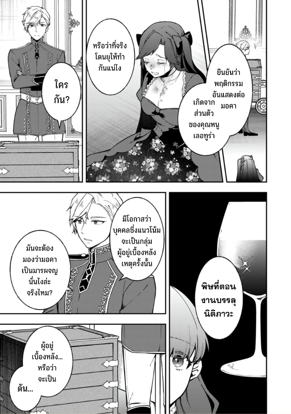 Hikikomori Hakoiri Reijou no Kekkon 17-ณหนูในกล่อง เยือนงานเลี้ยงน้ำชาเสียที