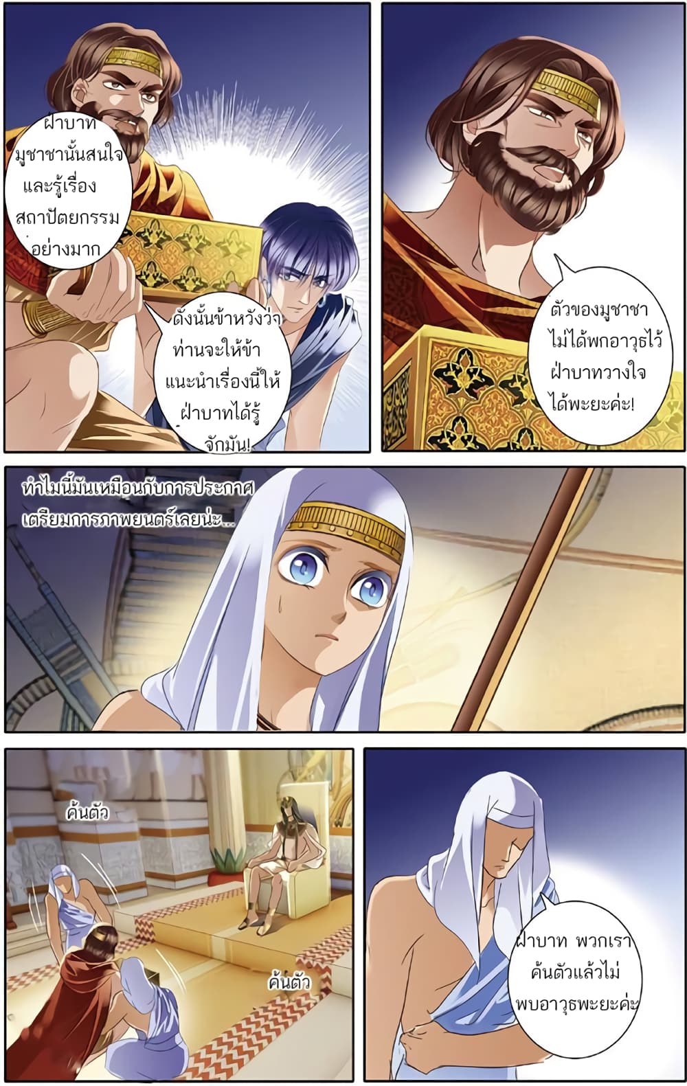 Pharaoh's Concubine สนมที่รักของฟาโรห์ 25-25