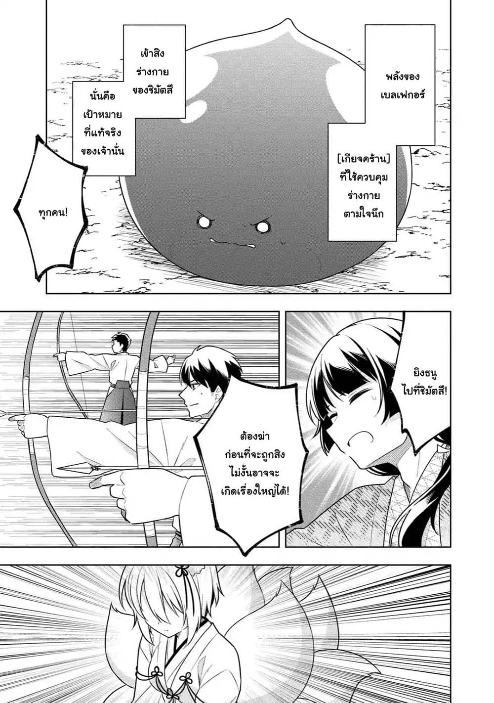 Slime Tensei. Daikenja ga Youjo Elf ni Dakishimeraretemasu 30.2-30.2