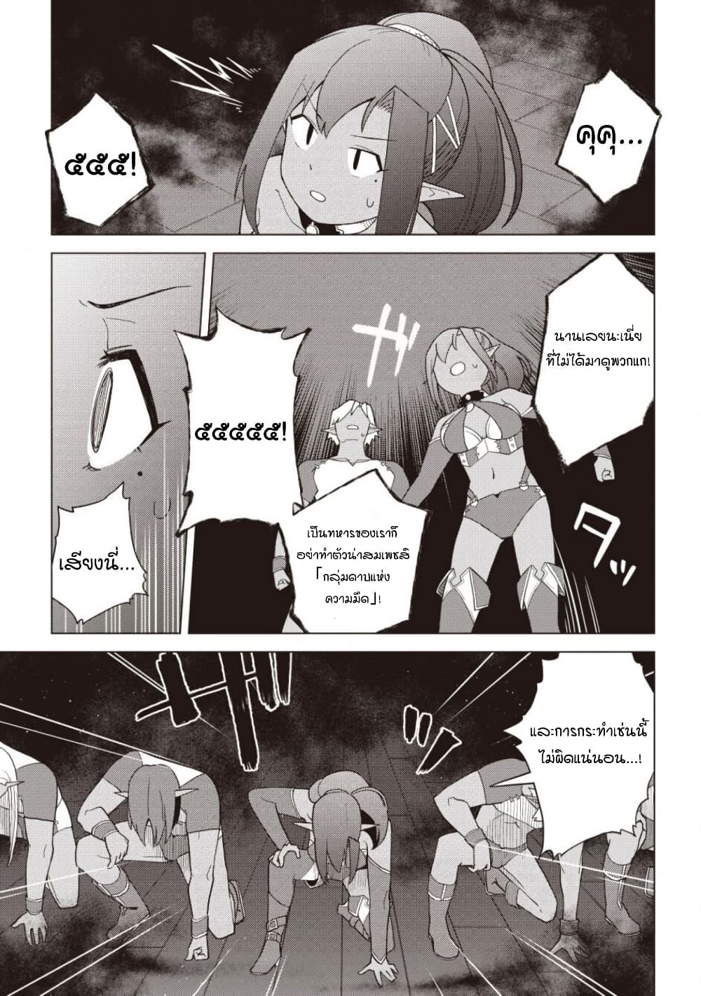 Dark Dragon King, To Slow Life 7-7