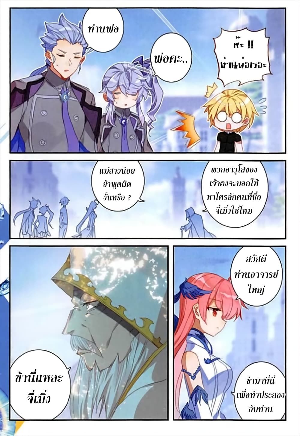 The Magic Chef of Ice and Fire 78-78