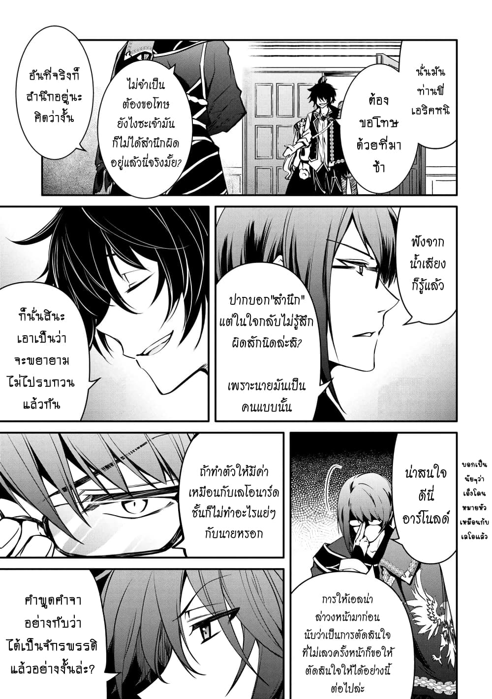The Strongest Dull Prince’s Secret Battle for the Throne เจ้าชายงี่เง่าสุดแกร่งกับศึกชิงราชสมบัติ 17.1-17.1