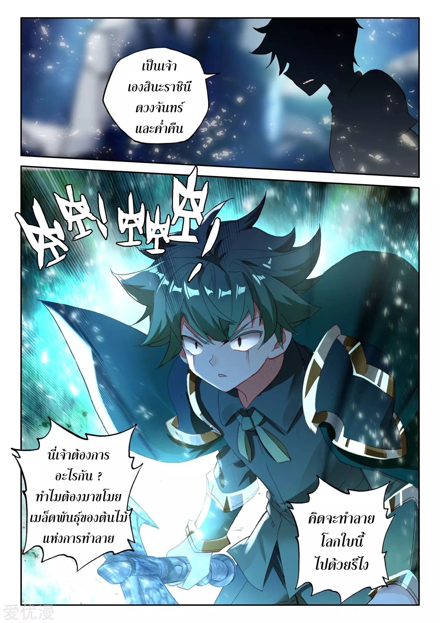 Shen Yin Wang Zuo ผนึกเทพบัลลังก์ราชันย์ 180-180
