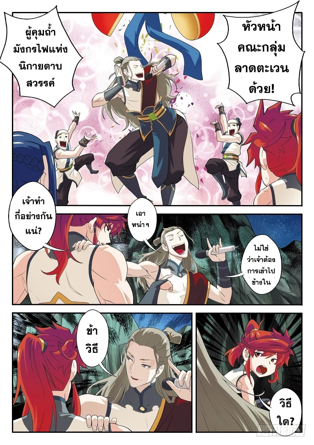 The Mythical Realm 81-81