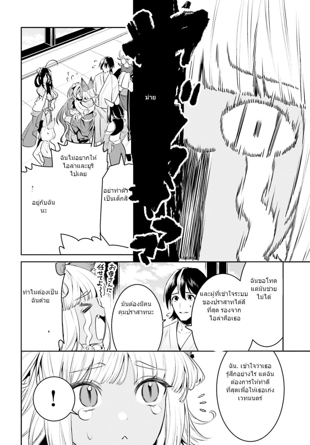 I Want To Play Happily In Another World Because I Got A Heavenly Castle 33-33