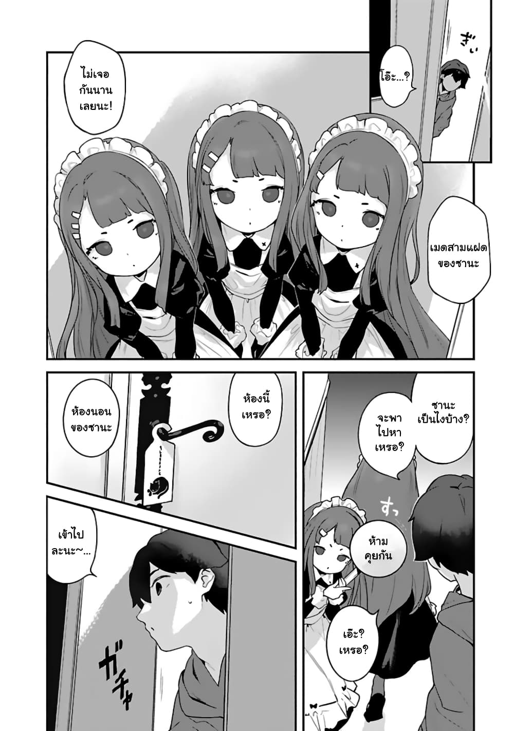 Kyou kara Ore wa Loli no Himo! 29-แมงดาอีทส์