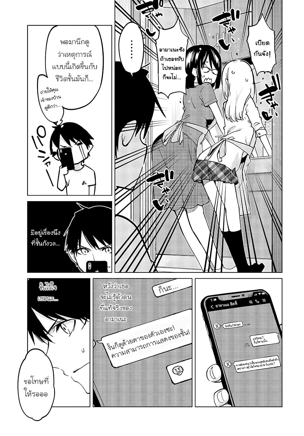Oroka na Tenshi wa Akuma to Odoru 55-55