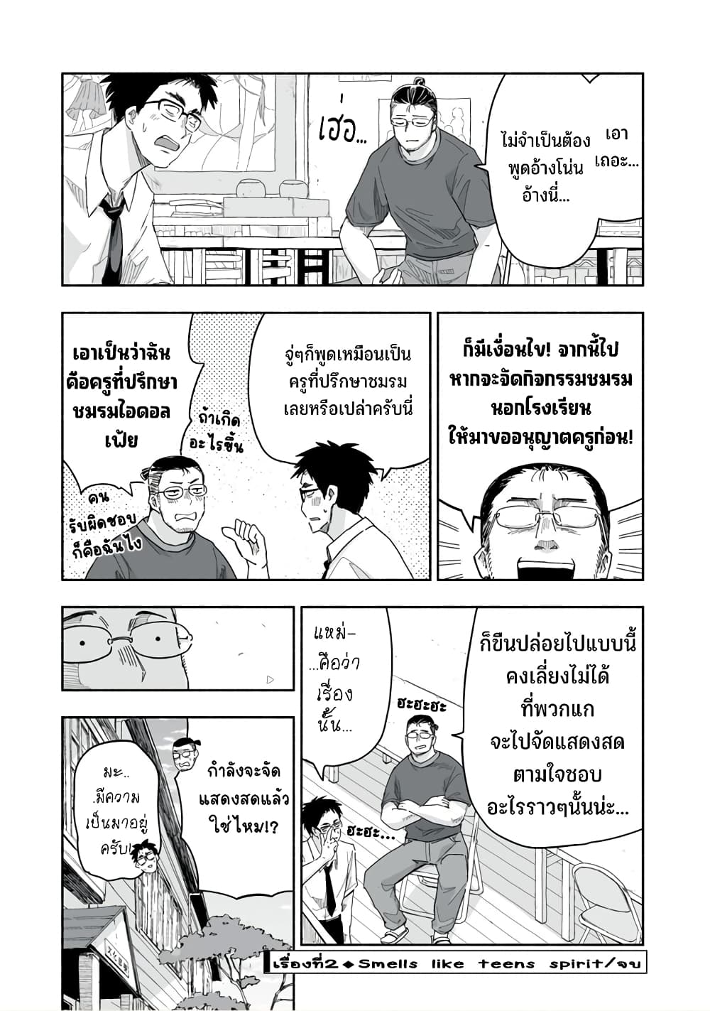 Zutto Seishun-poi desu yo 24-24