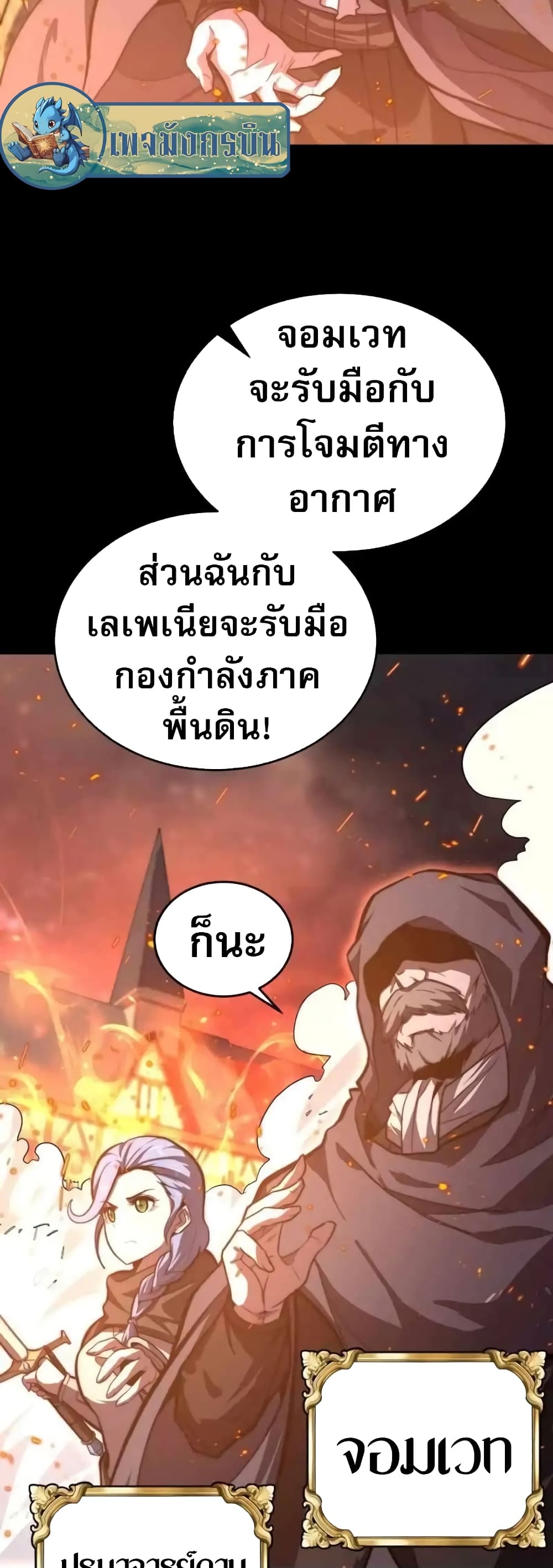 Reincarnation of the Swordmaster 1-1