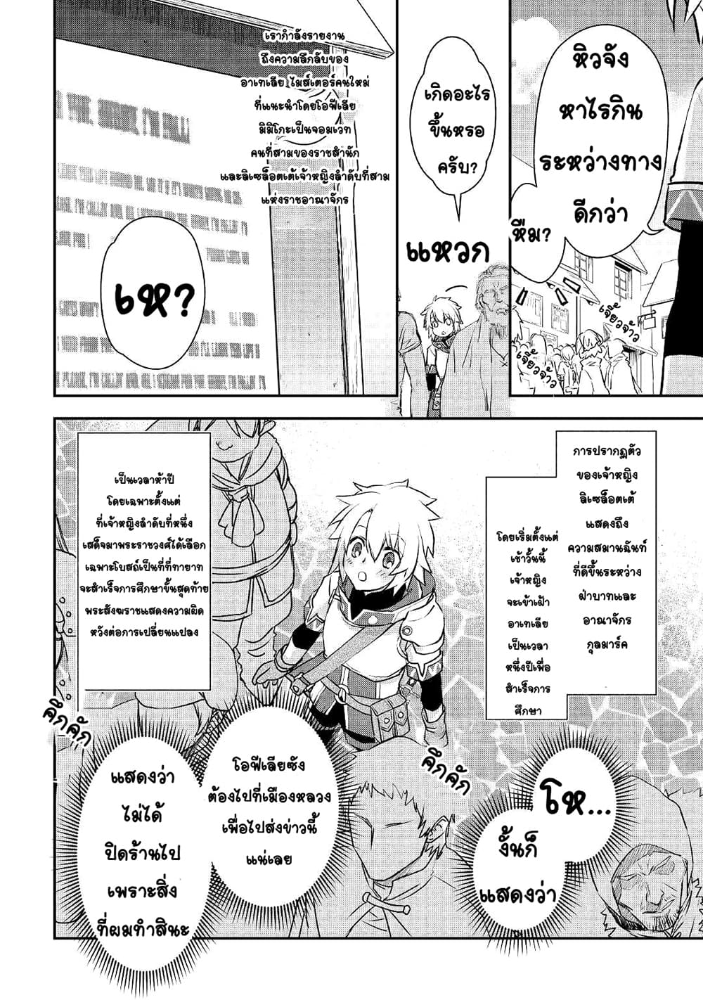 Kanchigai no Atelier Meister 7-7