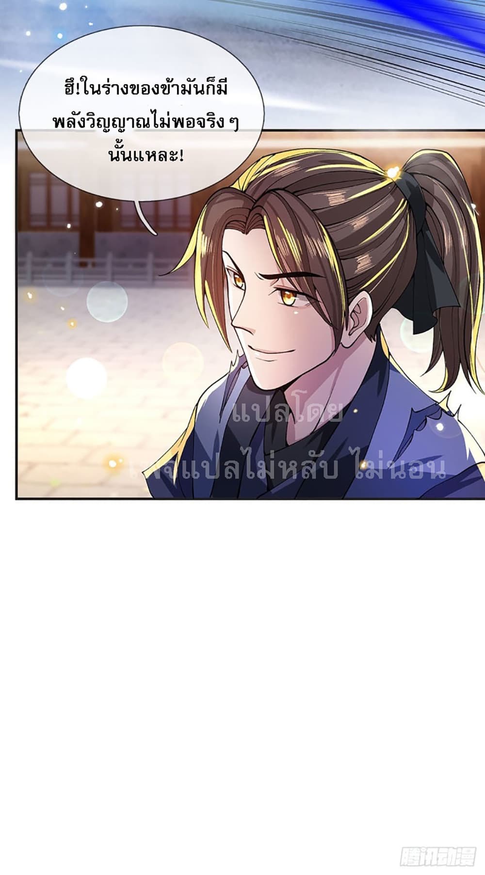 Royal God of War, Rising Dragon ราชันย์เทพยุทธ์มังกรผงาดฟ้า 11-11